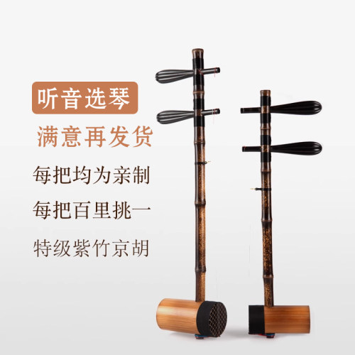 SC712型专业演奏紫竹京胡西皮娃娃调二黄京胡乐器琴 多种调门