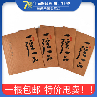 一弦一品 中阮琴弦德国进口钢芯镍铬丝缠演奏级中阮弦1234