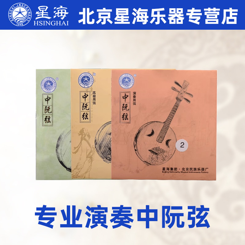 北京星海中阮弦专业演奏琴弦图片
