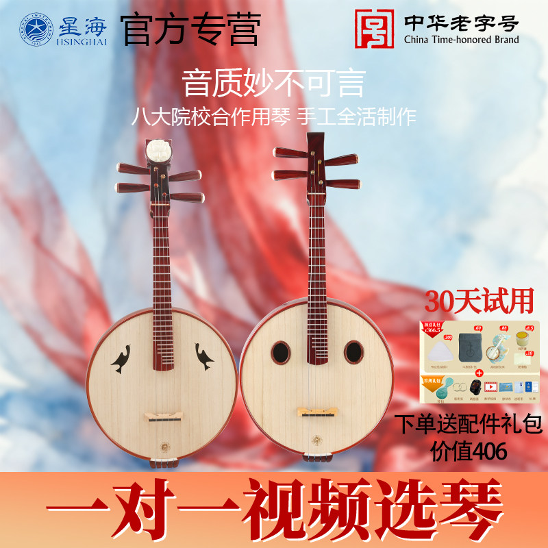 星海中阮乐器8511硬木8512非洲紫檀木初学练习考级直头中阮原木色