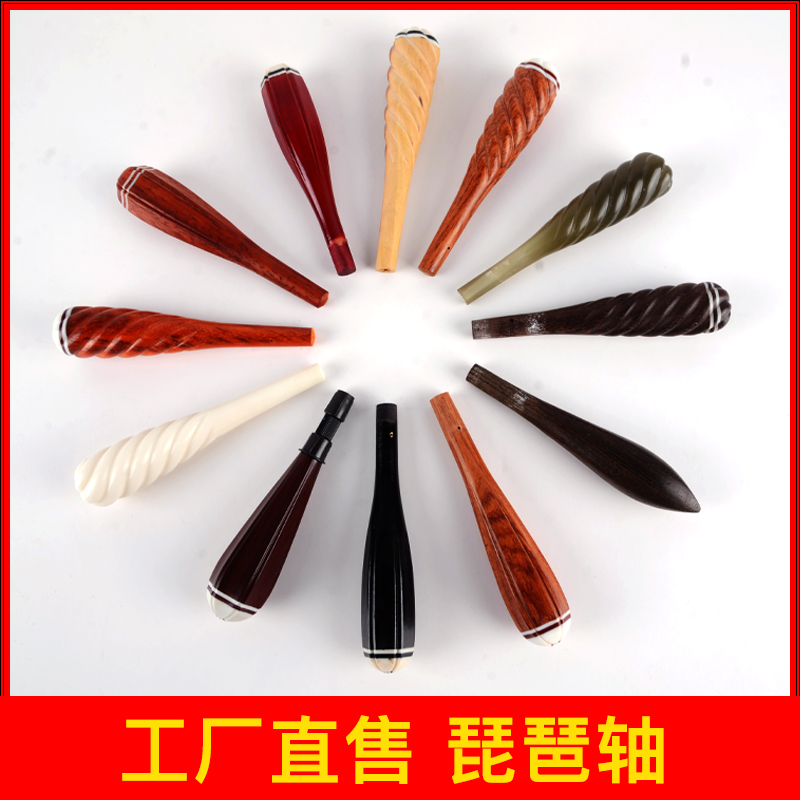 护板琴轴配件儿童酸枝木琵琶