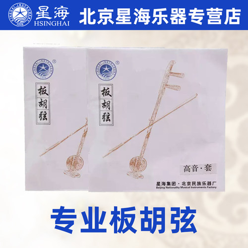 北京星海板胡弦多种调门可选