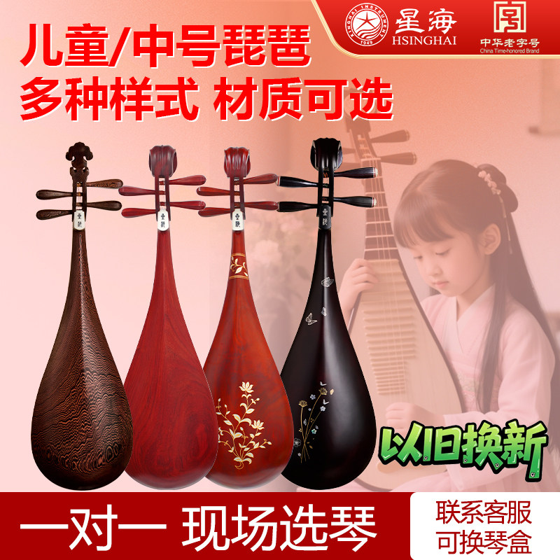 星海儿童青年中号琵琶硬木非洲紫檀鸡翅木凤尾抛光初学考级专业琴