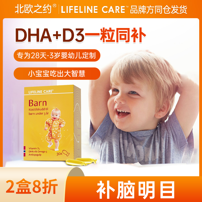 挪威小鱼lifeline Care婴儿鱼油dha宝宝维生素D3宝宝鱼油非鱼肝油