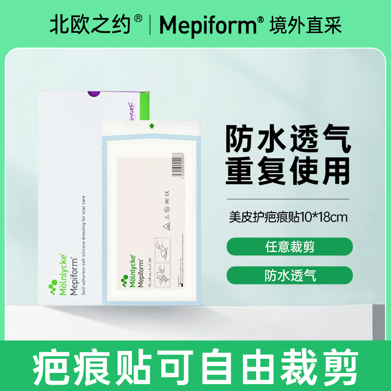 美皮护疤痕5片瑞典进口增生凸起