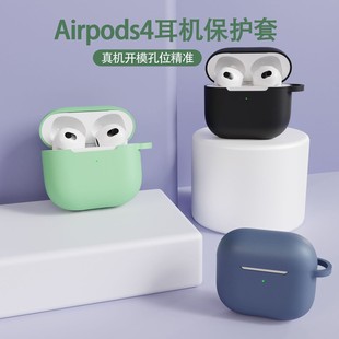 适airpod4代套airpods4保护套苹果4代耳机保护壳耳机硅胶套case