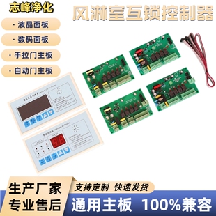 通用兼容款风淋室控制器MY-FLS2A22-L01 V1.0板电子互锁联锁联锁