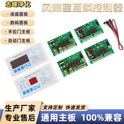 通用兼容款风淋室控制器MY-FLS2A22-L01  V1.0板电子互锁联锁联锁