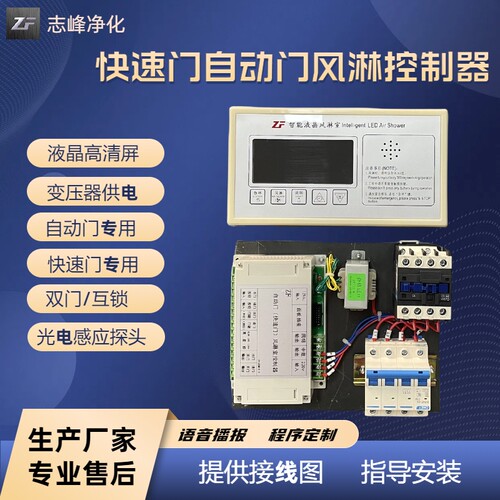 自动门快速门风淋线路板互锁