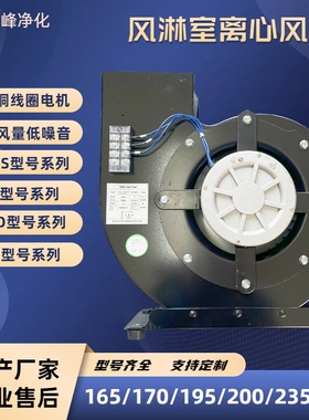 DSX风淋室专用吹淋风机电机鼓风机送风DO SP MJ CA195型200型240