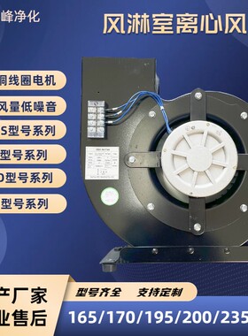离心风机195200165240风淋电机
