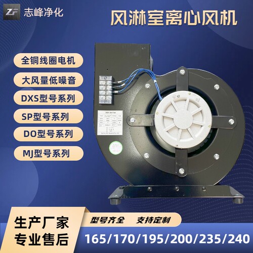 离心风机195200165240风淋电机