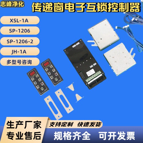 传递窗互锁电子连锁双门联锁