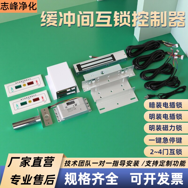电子互锁缓冲间气闸门暗装明装电插锁磁力锁双门多门联锁洁净连锁