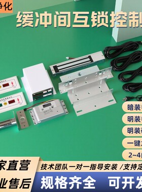 电子互锁双门连锁无尘车间联锁
