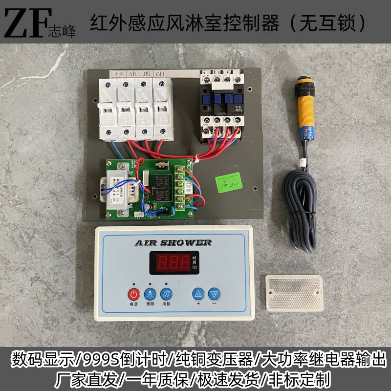 净化车间普通风淋室控制器感应吹风吹淋系统自动吹风彩钢板风淋室