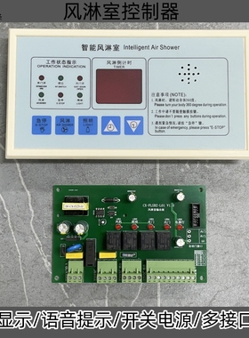 通用兼容款风淋室控制器MY-FLS2A22-L01  V1.0板电子互锁联锁联锁