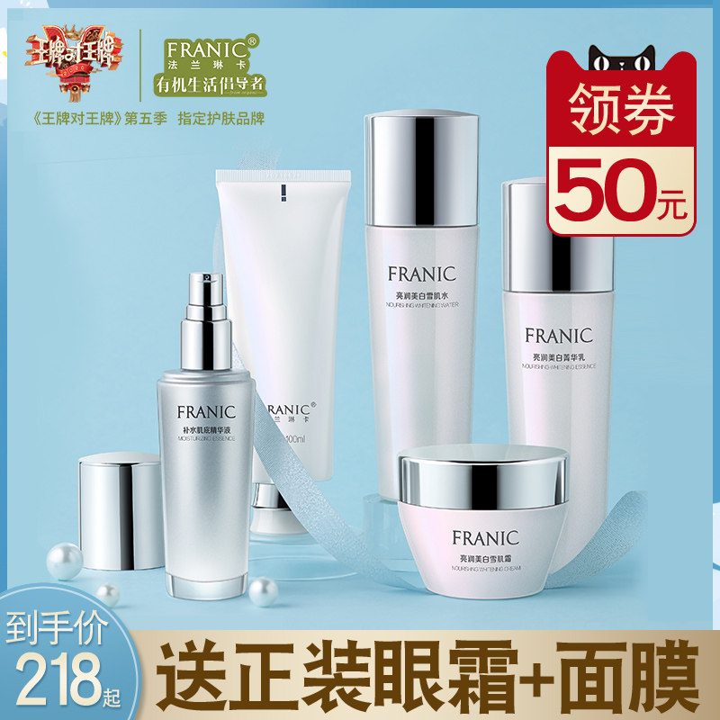 法兰琳卡套装水乳护肤化妆品美白淡斑补水保湿全套官网正品旗舰店