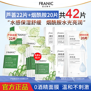 法兰琳卡烟酰胺面膜芦荟黄瓜补水保湿收缩毛孔冰膜清洁正品夏季女