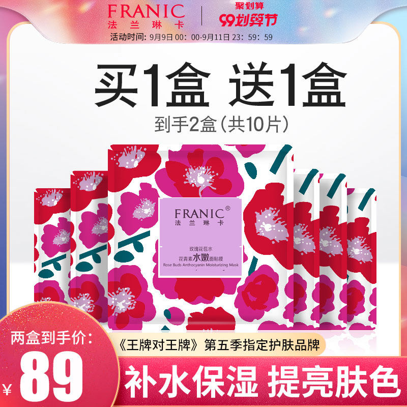 法兰琳卡玫瑰花苞水面膜补水保湿清爽提亮肤色收缩毛孔女正品面膜