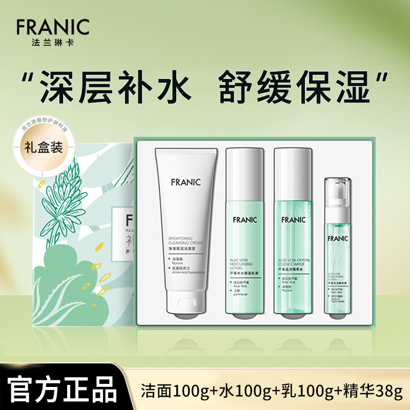 法兰琳卡水乳套装芦荟水润焕活礼盒补水保湿温和舒缓不刺激正品女