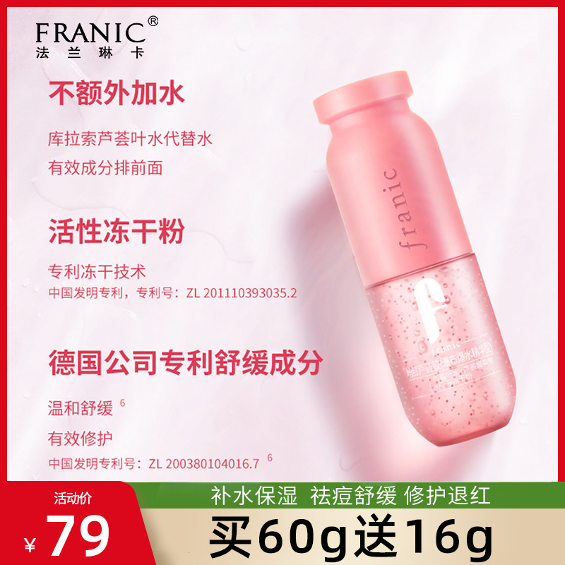 法兰琳卡冻干粉芦荟胶淡化痘印补水晒后修护男女士正品敏感肌可用