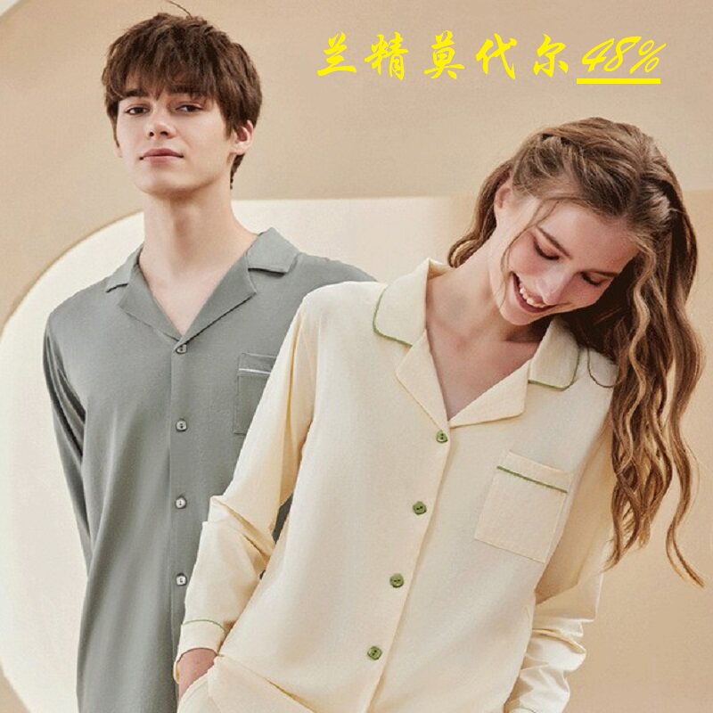 优质兰精莫代尔棉舒适秋季情侣睡衣女纯色长袖家居服套装可外穿男
