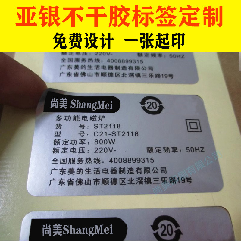 亚银不干胶标签定做拉丝银金哑银龙贴纸定制pvc防水防油铭牌印刷