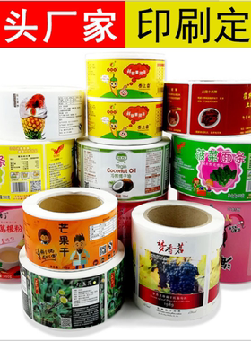 卷筒不干胶印刷透明封口标签商标logo广告贴纸定做合格证卷标定制