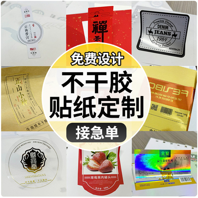 不干胶定制防水贴纸亚银