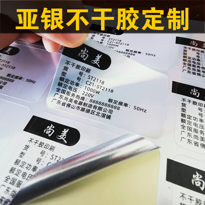 不干胶贴纸定做亚银二维码透明PVC标贴商标印刷防水标签定制卷筒