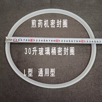 煎药机密封圈30升玻璃桶L型密封圈煎药机胶圈配件