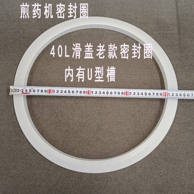 煎药机密封圈40L滑盖老款密封圈煎药机配件40升密闭机专用密封圈