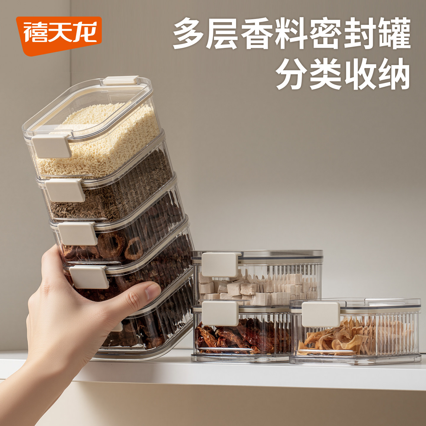 禧天龙厨房香料收纳盒透明多层密封罐家用调料储物盒分类整理盒