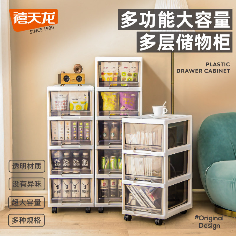 禧天龙零食收纳柜抽屉收纳文件柜塑料家用缝隙柜子玩具收纳箱盒怎么看?