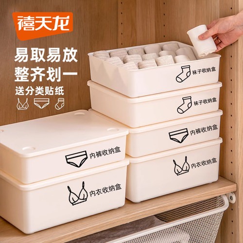 禧天龙内衣收纳盒家用衣柜整理盒