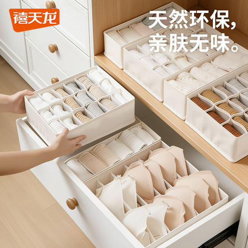 禧天龙内衣收纳盒可水洗分层