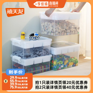 【李佳琦直播间】禧天龙塑料玩具收纳箱积木磁力片颗粒