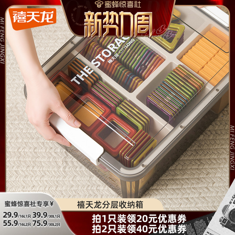 【收纳专场】禧天龙分层收纳箱积木小颗粒玩具分类盒子