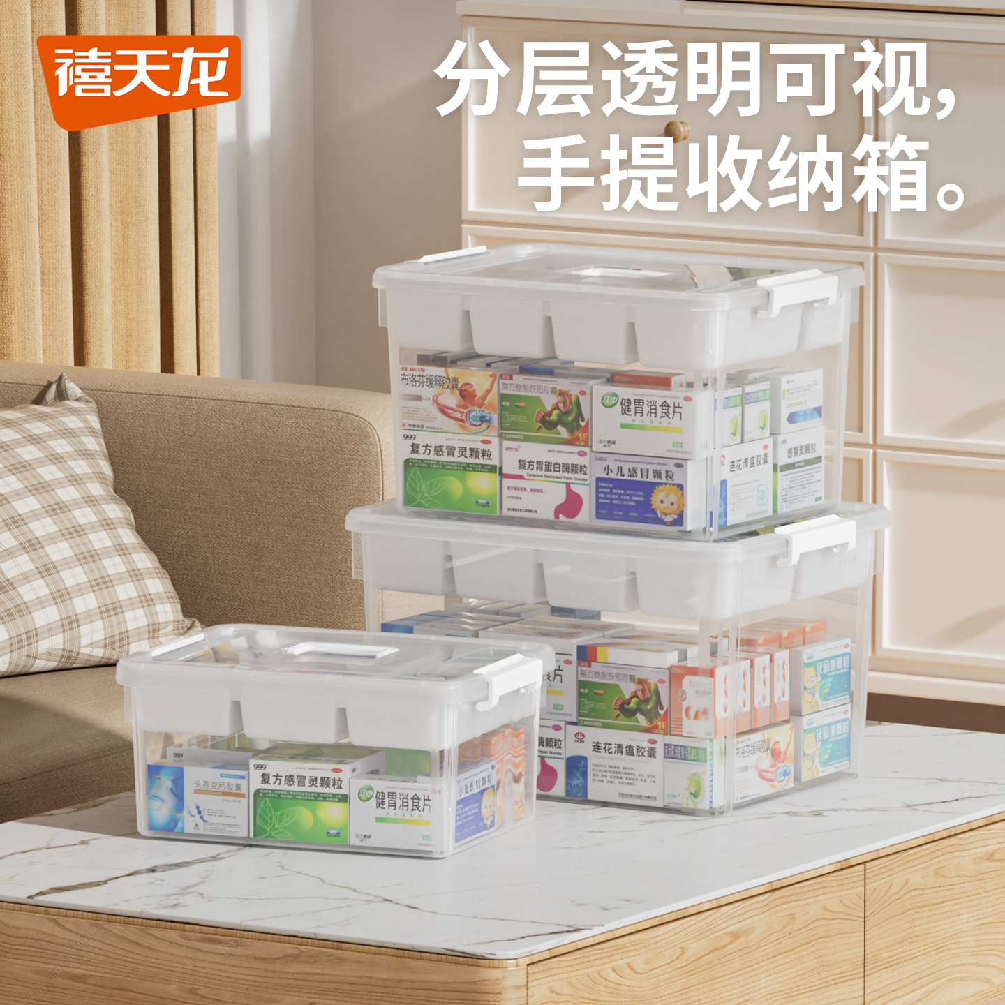 禧天龙透明分格手提家用药箱家庭