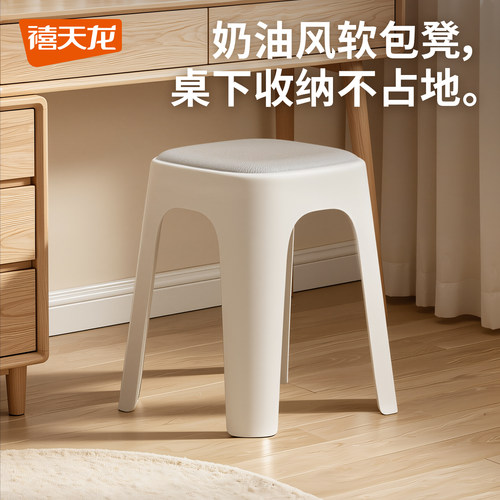 禧天龙梳妆凳高级感可叠放磨砂