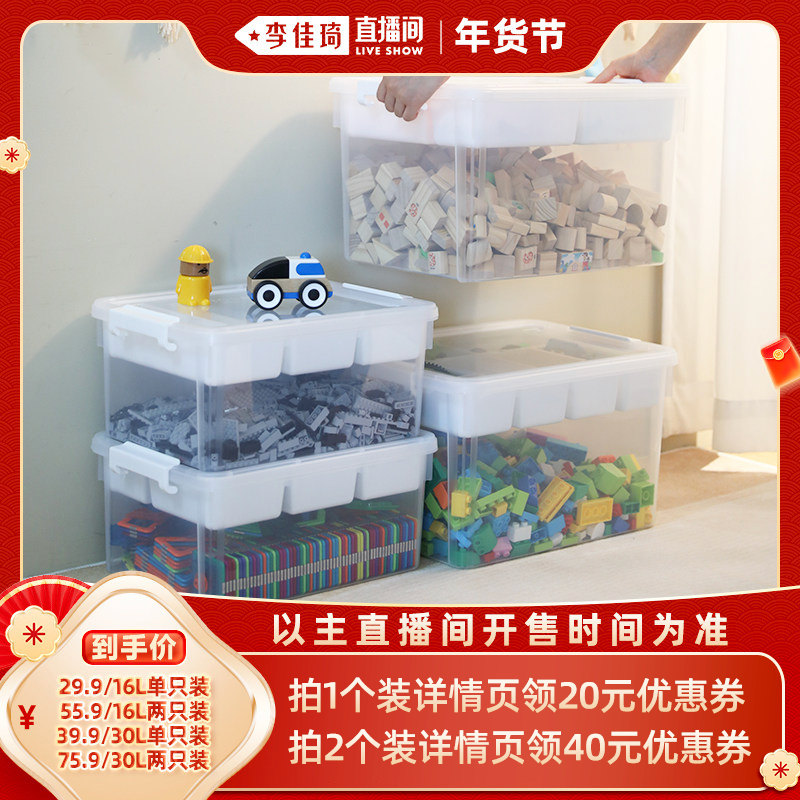 【李佳琦年货预售母婴节】禧天龙塑料玩具收纳箱积木磁力片颗粒