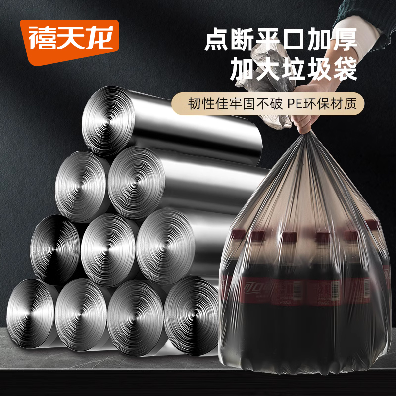 禧天龙平口垃圾袋超大塑料袋