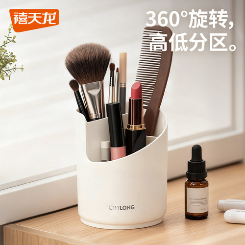 禧天龙化妆品桶旋转大容量
