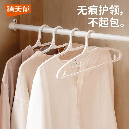 禧天龙加粗加宽塑料衣架衣柜晾衣