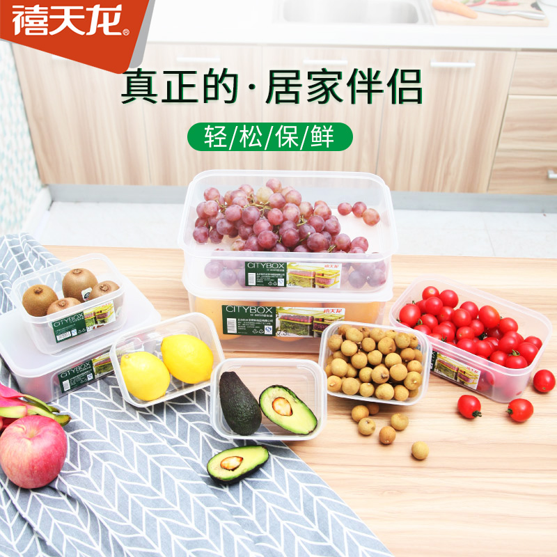 禧天龙冰箱食物保鲜盒厨房收纳盒9.90元包邮