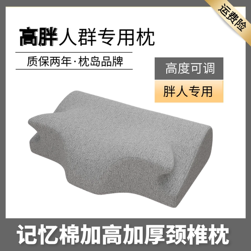 枕岛加高加宽蝶形枕胖人枕头