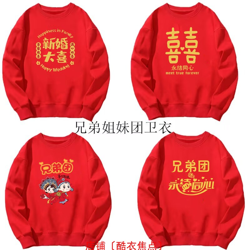 红色伴郎服卫衣定制朋友婚礼结婚卫衣
