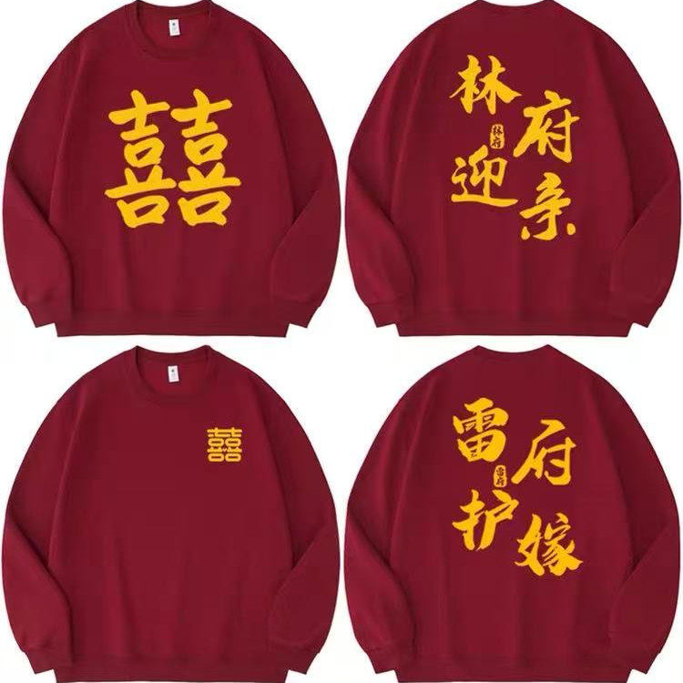 抢亲兄弟团酒红卫衣闺蜜婚礼迎亲卫衣