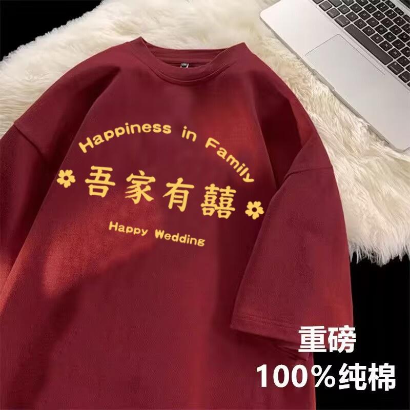 中国青春流行结婚纯棉囍字圆领